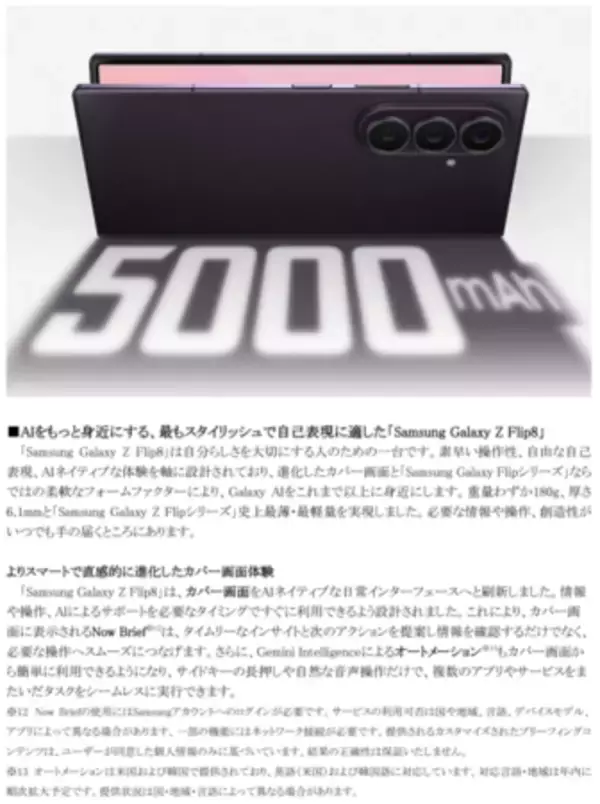 「＜OPEN＞「Samsung Galaxy Z Fold8 Ultra | Fold8 | Flip8」2026年7月23日(木)予約開始・8月7日(金)発売」の画像