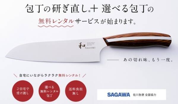 切れ味の悪い包丁にストレスを感じていませんか プロ絶賛の包丁が無料レンタルできる 研ぎ直しサービス 22年2月15日 エキサイトニュース