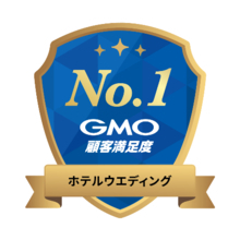 株式会社帝国ホテルが 2025年 GMO顧客満足度ランキング ホテルウエディング 第1位 を獲得