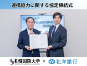 札幌国際大学と北洋銀行清田区役所前支店が連携強化