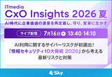 「Ｓｋｙ株式会社が「ITmedia CxO Insights 2026 夏」に協賛」の画像1