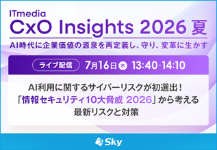 Ｓｋｙ株式会社が「ITmedia CxO Insights 2026 夏」に協賛