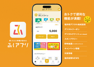 ふくいのデジタル「ふくアプリ」が、金融庁「地域活性化取組辞典」取組事例に選定