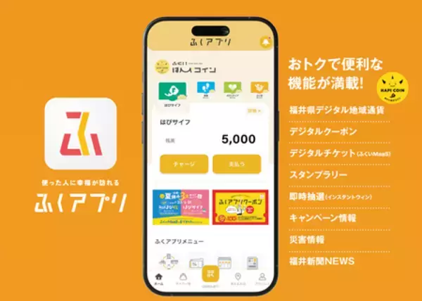 ふくいのデジタル「ふくアプリ」が、金融庁「地域活性化取組辞典」取組事例に選定