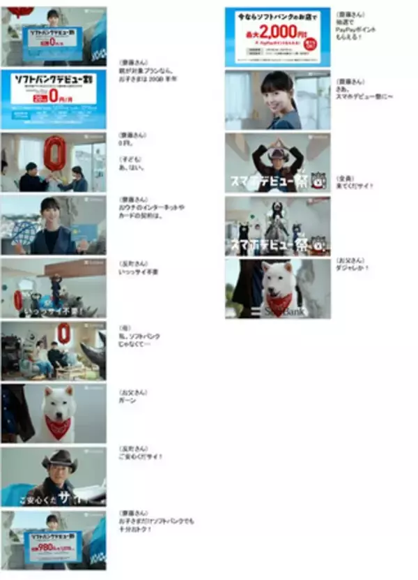 「ソフトバンクデビュー割 新CM「スマホデビュー“祭（サイ）”！」 反町隆史さんと齋藤飛鳥さんがCM初共演！」の画像