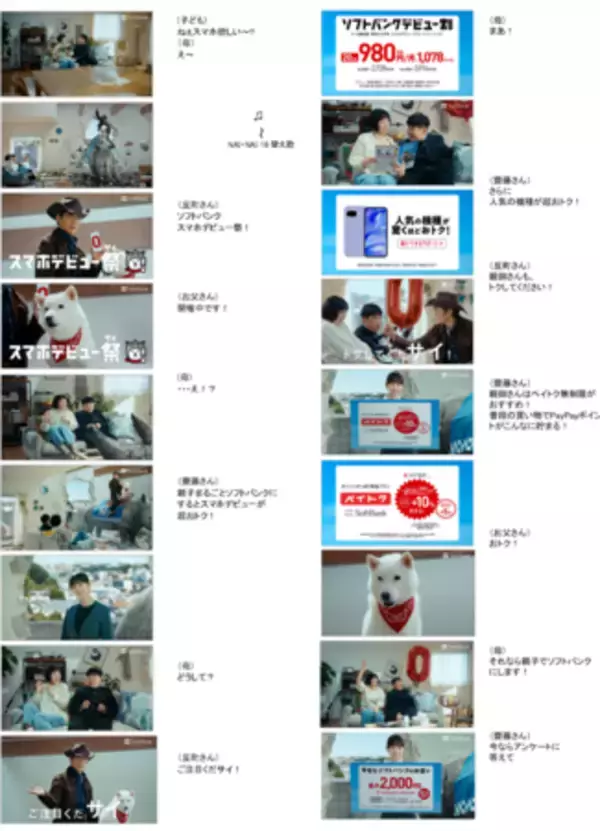 「ソフトバンクデビュー割 新CM「スマホデビュー“祭（サイ）”！」 反町隆史さんと齋藤飛鳥さんがCM初共演！」の画像