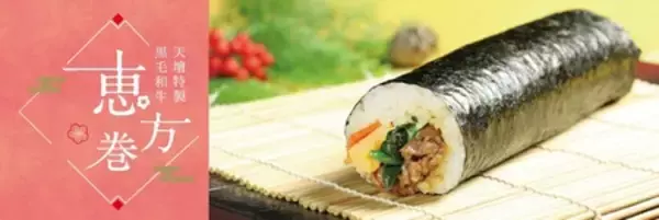 「焼肉の老舗 天壇が贈る節分の『ご褒美系』恵方巻！ 『特製 黒毛和牛恵方巻』を今年も限定数販売」の画像