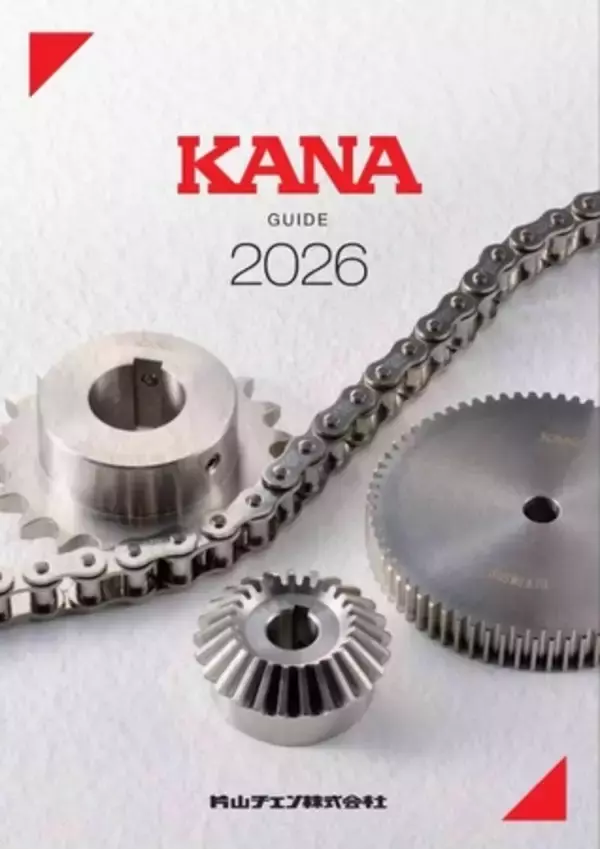 「最新カタログ『KANA GUIDE 2026』を6月21日発刊」の画像