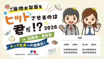 積水ハウス 日本金融教育支援機構との共創企画 “ご当地型金融教育ワークショップ”を開催