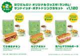 「【大好評】サブウェイ×「はぴだんぶい」店頭キャンペーン 『はぴサブサマー！』第2弾開催のお知らせ」の画像2