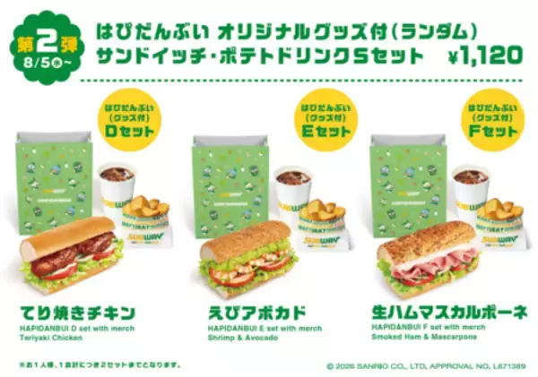 「【大好評】サブウェイ×「はぴだんぶい」店頭キャンペーン 『はぴサブサマー！』第2弾開催のお知らせ」の画像