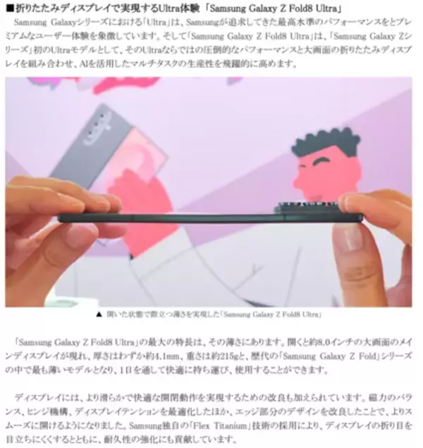 「＜Samsung＞Samsung Galaxy 「Samsung Galaxy Z Fold8 Ultra | Fold8 | Flip8」本日発売」の画像