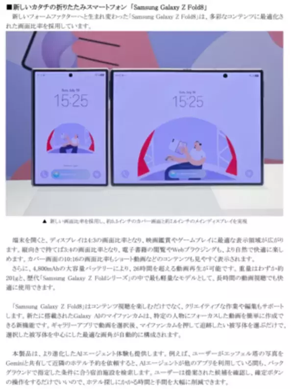 「＜Samsung＞Samsung Galaxy 「Samsung Galaxy Z Fold8 Ultra | Fold8 | Flip8」本日発売」の画像