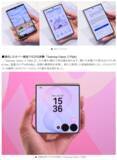 「＜Samsung＞Samsung Galaxy 「Samsung Galaxy Z Fold8 Ultra | Fold8 | Flip8」本日発売」の画像17