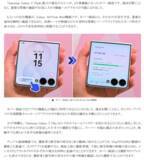 「＜Samsung＞Samsung Galaxy 「Samsung Galaxy Z Fold8 Ultra | Fold8 | Flip8」本日発売」の画像18