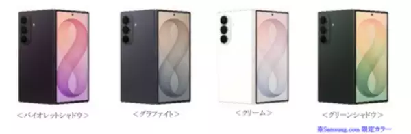「＜Samsung＞Samsung Galaxy 「Samsung Galaxy Z Fold8 Ultra | Fold8 | Flip8」本日発売」の画像