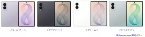「＜Samsung＞Samsung Galaxy 「Samsung Galaxy Z Fold8 Ultra | Fold8 | Flip8」本日発売」の画像
