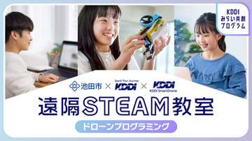 夏休みの自由研究に最適！小中学生向け「遠隔ドローンプログラミング教室」を 大阪・東京をつないで開催