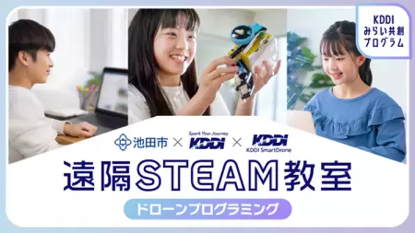 夏休みの自由研究に最適！小中学生向け「遠隔ドローンプログラミング教室」を 大阪・東京をつないで開催