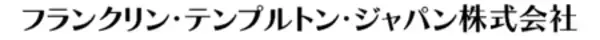 フランクリン・テンプルトン、オルタナティブ・クレジット・ブランドを「BSP」へ統合