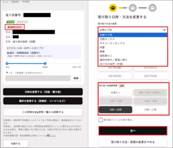 「【ニュースレター】「置き配」の利用状況・利便性に関するアンケート第2弾を実施」の画像