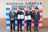 「札幌国際大学がQuizKnockを運営する 株式会社batonと包括連携協定を締結」の画像1