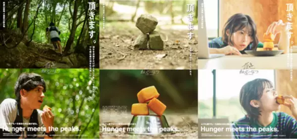 ”鈴鹿山脈発“「頂き」を目指す全ての人のエネルギーに！ 三重県の新名物『頂きあんどーなつ』３月発売