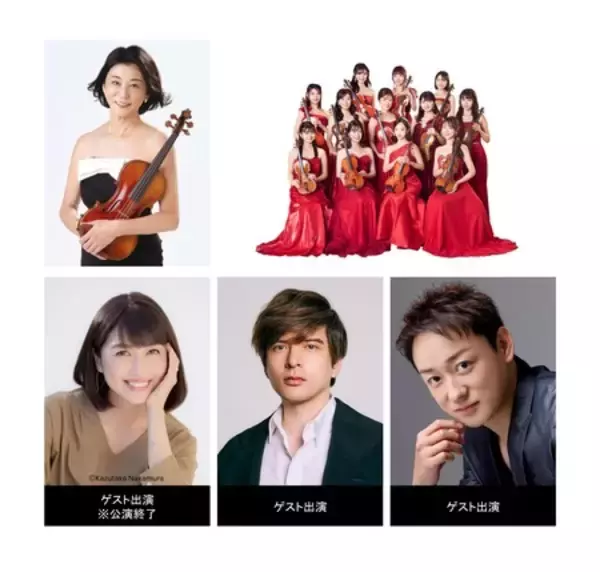 「高嶋ちさ子 12人のヴァイオリニスト コンサートツアー2026〜2027  山本耕史のゲスト出演が決定！」の画像
