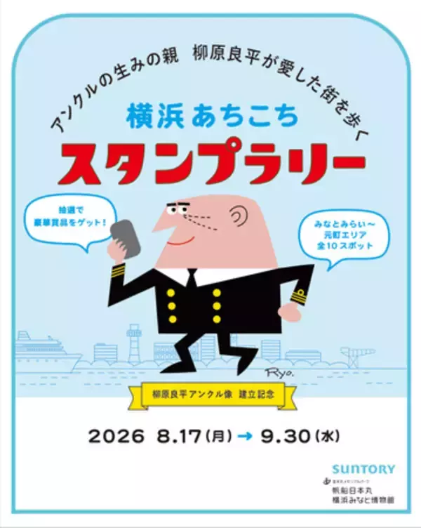 港町・横浜を愛した画家・柳原良平氏の生誕日および没日の8月17日　横浜に「柳原良平 アンクル像」建立