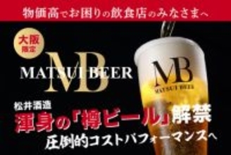 「この街の一杯を変える、新しい定番へ。」