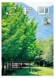 「【広報こもの 6月号】特集は「粗大廃棄物の取り扱いについて」」の画像1