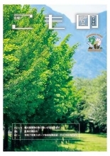 【広報こもの 6月号】特集は「粗大廃棄物の取り扱いについて」