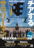 「チアするサラリーマン「Cheer Re-Man's（チアリーマンズ）」 の単独公演を開催！ 稽古場インタビューが到着」の画像13