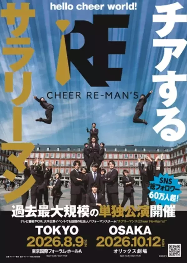 「チアするサラリーマン「Cheer Re-Man's（チアリーマンズ）」 の単独公演を開催！ 稽古場インタビューが到着」の画像