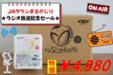 「潮紗理菜さんと茂木建生さんが大分県産米｢なつほのか｣のパックご飯をラジオ番組で紹介！放送記念価格で販売」の画像1