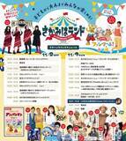 「【特別ステージ観覧無料！】11月8日・9日さがみはらフェスタ豪華ステージ出演情報！」の画像1