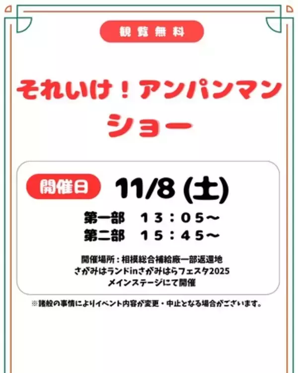 「【特別ステージ観覧無料！】11月8日・9日さがみはらフェスタ豪華ステージ出演情報！」の画像
