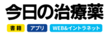 医療用医薬品情報の定番書『今日の治療薬』×薬剤師向け学習アプリ「ためとこ」のコラボ企画