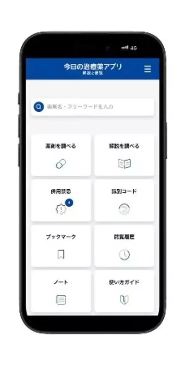 「医療用医薬品情報の定番書『今日の治療薬』×薬剤師向け学習アプリ「ためとこ」のコラボ企画」の画像