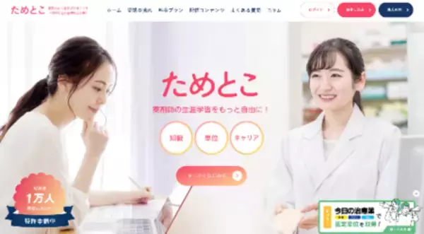 「医療用医薬品情報の定番書『今日の治療薬』×薬剤師向け学習アプリ「ためとこ」のコラボ企画」の画像