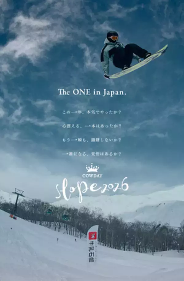 王者の連覇か、新星の誕生か！？ FIS公認アジアカップ「COWDAY SLOPE 2026」