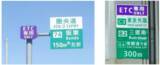 「令和８年３月に山田ＩＣ・桶川北本ＩＣ・和光ＩＣが 新たにＥＴＣ専用料金所に変わります」の画像3