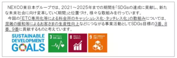 「令和８年３月に山田ＩＣ・桶川北本ＩＣ・和光ＩＣが 新たにＥＴＣ専用料金所に変わります」の画像