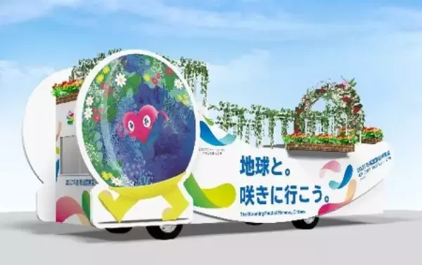 「今年で74回目を迎える横浜の初夏の風物詩「ザよこはまパレード（国際仮装行列）」を開催！」の画像