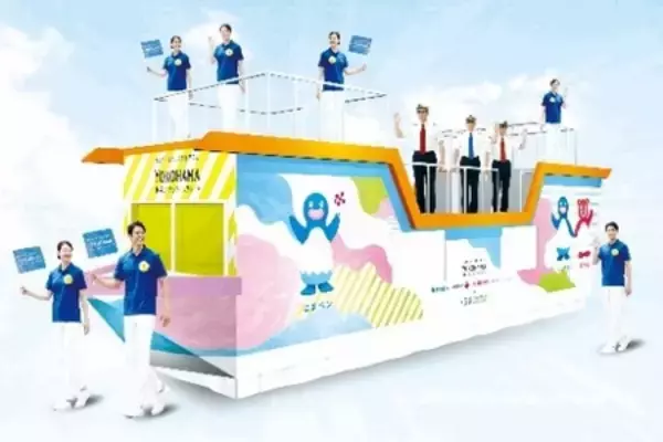 「今年で74回目を迎える横浜の初夏の風物詩「ザよこはまパレード（国際仮装行列）」を開催！」の画像