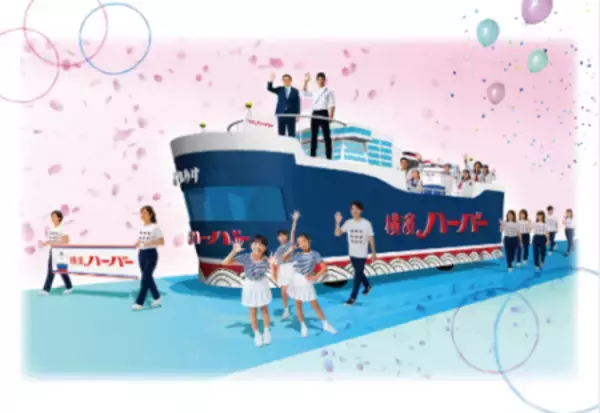 「今年で74回目を迎える横浜の初夏の風物詩「ザよこはまパレード（国際仮装行列）」を開催！」の画像