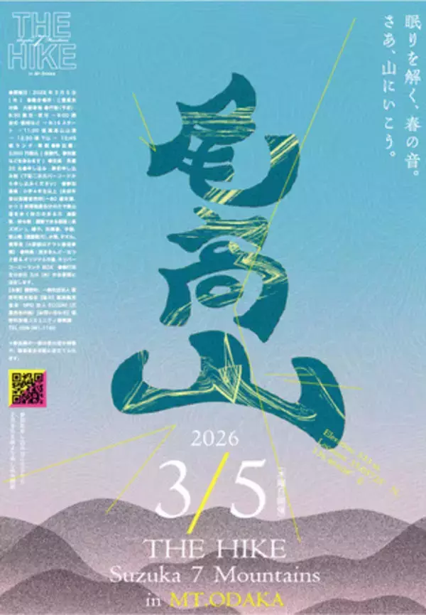 「案内付き春の登山ツアー「THE HIKE Suzuka 7 Mountains in MT. ODAKA」開催！」の画像