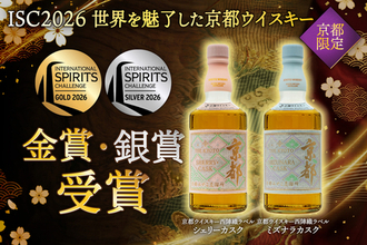 世界的な酒類品評会「ISC 2026」にて「京都ウイスキー西陣織ラベル シェリーカスク」が金賞を初受賞！
