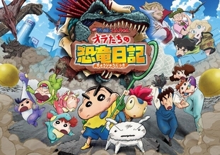 【J:COM STREAM】『映画クレヨンしんちゃん オラたちの恐竜日記』（2024）ほか劇場版32作を見放題配信！