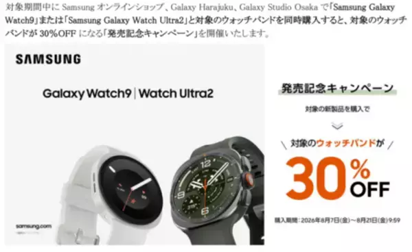 「＜Samsung＞「Samsung Galaxy Watchシリーズ」2026年7月23日（木）予約開始・8月7日（金）発売」の画像